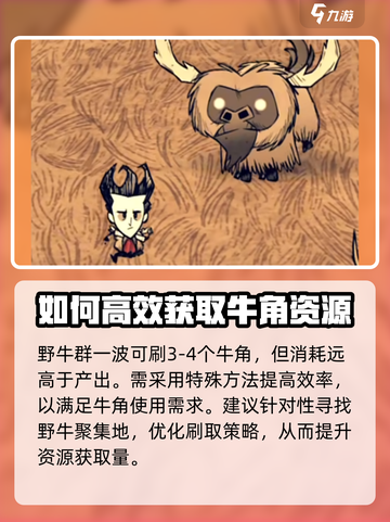 饥荒联机版牛角爆率怎么样介绍截图3