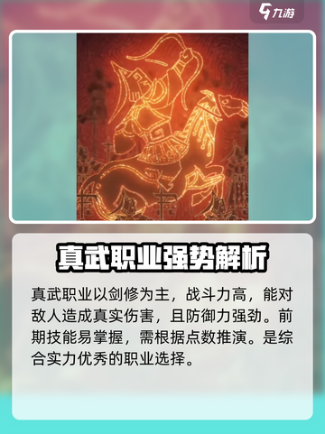 问剑长生最强职业推荐介绍截图2