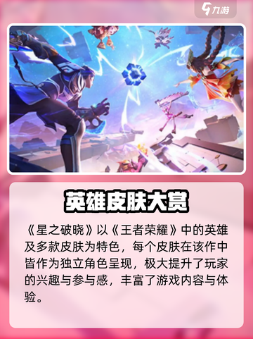 🎮星之破晓：超燃对决，觉醒之战！💥截图2