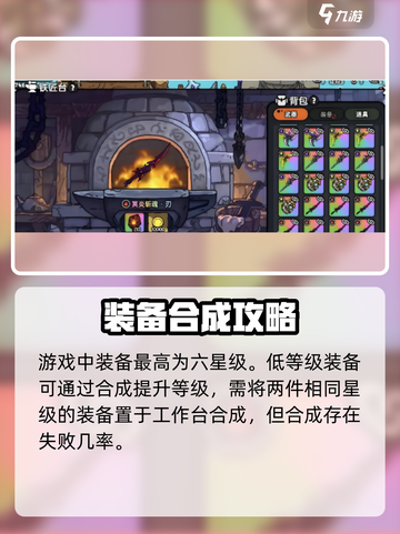 英勇之地装备最高几星介绍截图2