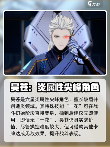 白荆回廊双炎配队都有谁介绍截图3