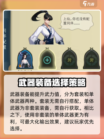 一起来修仙装备怎么搭配介绍截图3