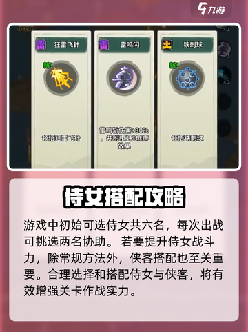 九伐中原🔥侍女战力飙升秘籍💥游戏党必看！截图4