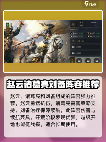 三国谋定天下🔥诸葛开荒攻略，快速称霸的秘诀在这里！截图2