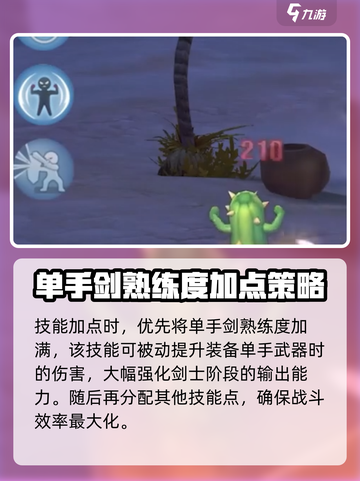 仙境传说新启航🔥剑士加点详解，必看！截图4