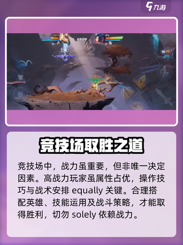 星之破晓🔥竞技场战力计算全揭秘！✨截图2