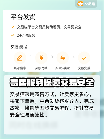 香肠派对账号出售🔥在哪平台交易最安全？截图3