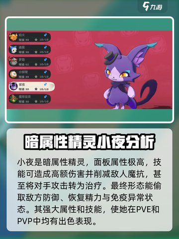洛克王国手游小夜怎么样介绍截图2