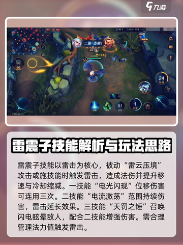 曙光英雄雷震子进阶攻略介绍截图8