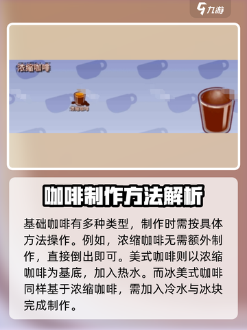 可口的咖啡食谱有哪些介绍截图2