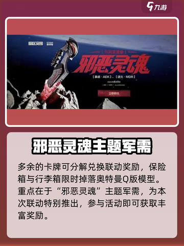 暗区突围奥特曼联动什么时候开启介绍截图4