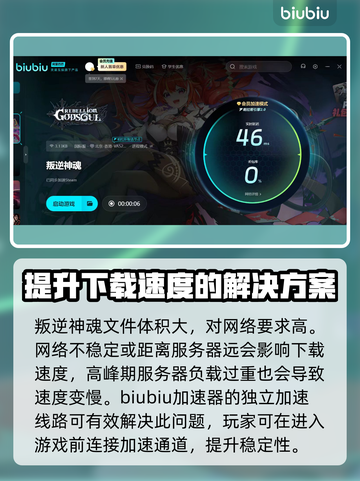 叛逆神魂下载慢？这个方法让你秒速下载！🔥🚀截图2