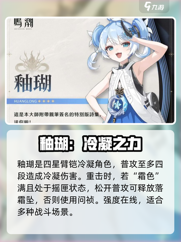 鸣潮🔥釉瑚技能定位全解析！游戏党必看❗截图2