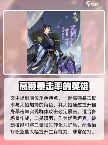 扶摇一梦🔥新手必看！开局选谁最强？💥截图4