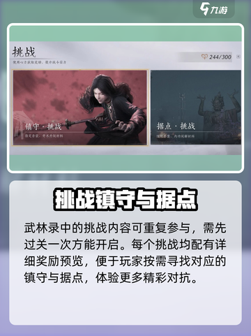 燕云十六声武林录功能详解介绍截图4