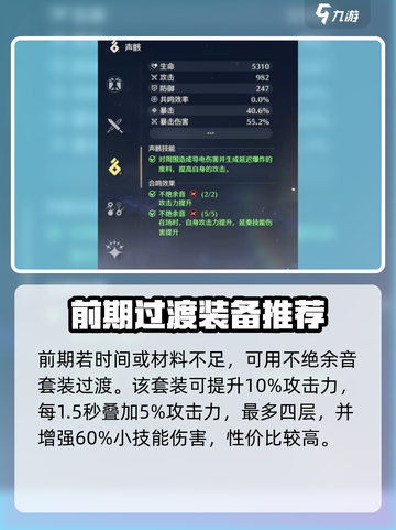 🎮鸣潮今汐声骸搭配攻略曝光！✨截图6