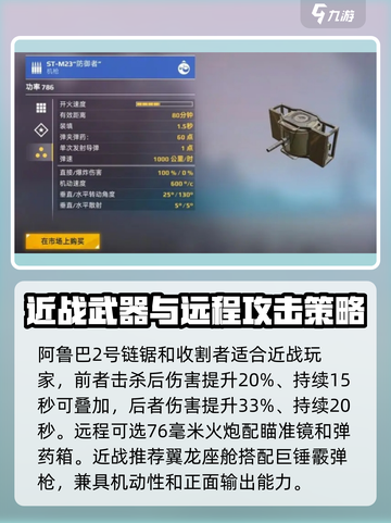 创世战车⚡进阶武器全面解析，助你战力爆表！截图3