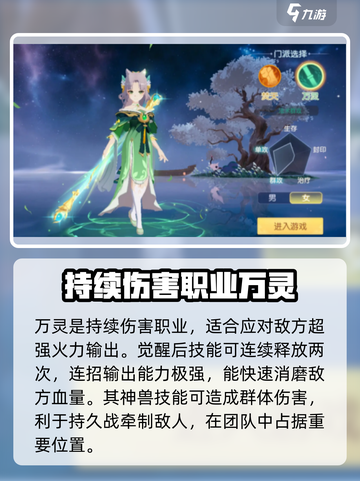 离火之境手游职业排名介绍截图5