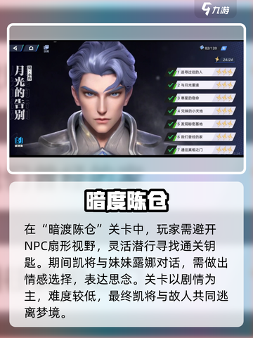 星之破晓🔥暗渡陈仓速通秘籍！🎮截图3