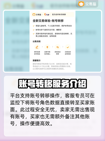 交易猫靠谱吗？王者荣耀账号交易安全✅截图5