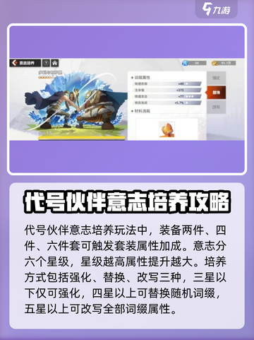 代号伙伴意志🔥超强培养玩法揭秘！💡截图3