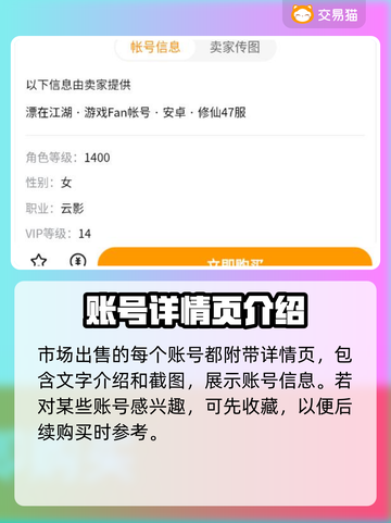 🔥漂在江湖账号哪里买？手游党必看🎉截图4