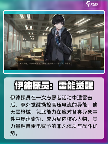 【异象回声】伊德强度爆表🔥截图2