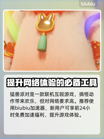 猛兽派对玉兔🔥超强攻略，轻松制胜✨截图2