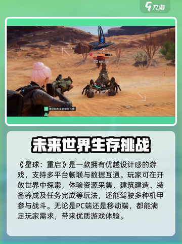 星球重启🔥端游上线平台大揭秘！🎮截图2