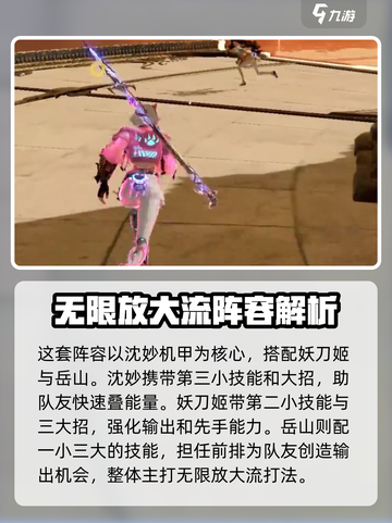 永劫无间手游妙刀岳怎么玩介绍截图2