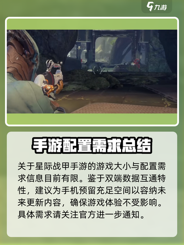 星际战甲手游🔥多少G？配置要求全揭秘！截图5
