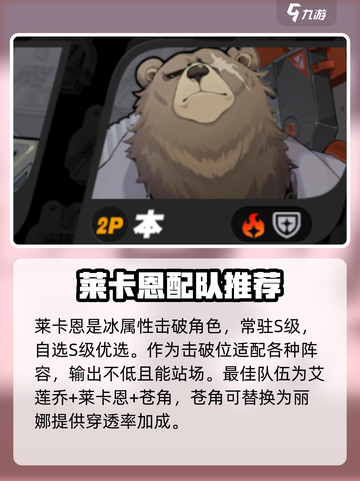 绝区零代理人配队攻略介绍截图3