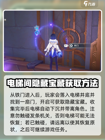 原神⚡电梯间隐藏宝箱获取攻略💥截图3