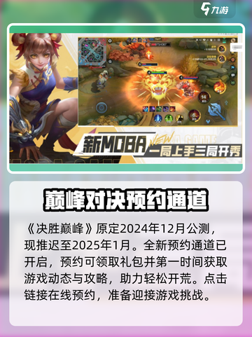 决胜巅峰2025年公测吗介绍截图2