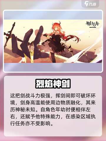 明日方舟终末地42是谁介绍截图3