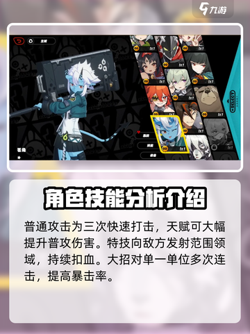绝区零苍角资料介绍截图3