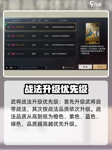 三国谋定天下🔥战法升级进阶攻略来了！截图5