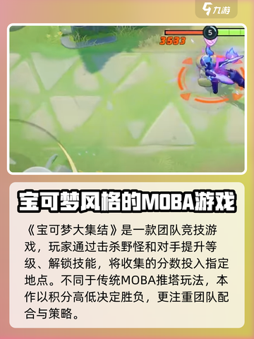 宝可梦大集结上线了吗介绍截图4