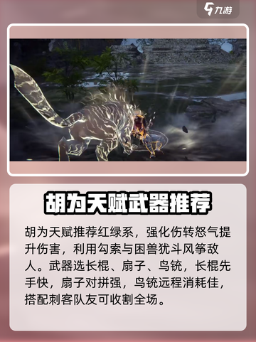 永劫无间手游🔥胡为玩法技巧大公开！轻松上手制霸战场截图4