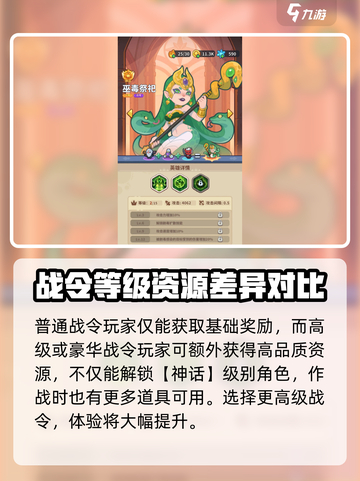 快来当领主战令怎么选介绍截图3