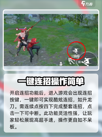 永劫无间手游一键连招设置🔥大神教学秘籍🎉截图4