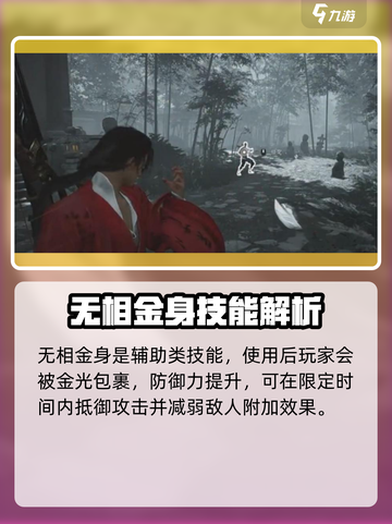 燕云十六声相技能有哪些介绍截图2