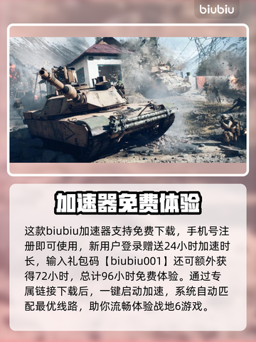 🔥《战地6免费加速器大放送！低延迟神器来袭》💥截图3