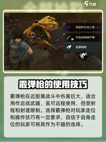 破碎之地散弹枪好用吗介绍截图2