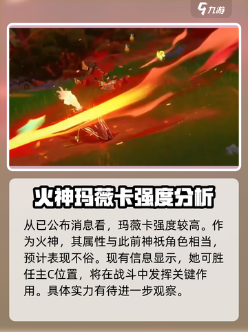 原神玛薇卡什么时候出介绍截图3
