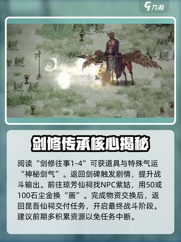 鬼谷八荒🔥剑一仙祠通关秘籍💎截图4