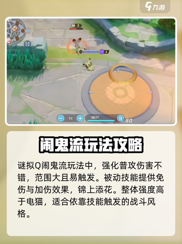 宝可梦大集结谜拟Q闹鬼流怎么玩介绍截图2