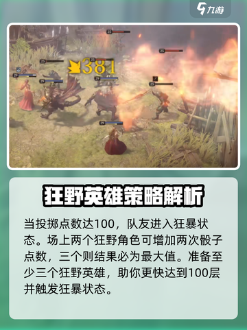 龙息神寂狂野流派怎么玩介绍截图3