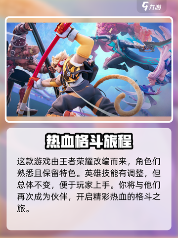 王者荣耀星之破晓体验服下载🔗🔥截图3