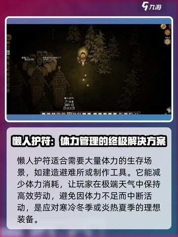 饥荒联机版🔥懒人护符超全用途攻略💎截图3